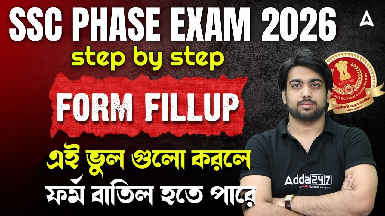 SSC Phase 14 Form Fill Up Step by Step | How To Fill SSC Phase 14 Form 2026 | By Subhamay Sir