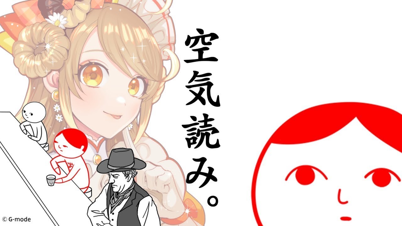 【空気読み２】初見！空気に溶け込みたい。 【空気読み。/ネタバレあり/来浦ふれん/VTuber/ゲーム実況】