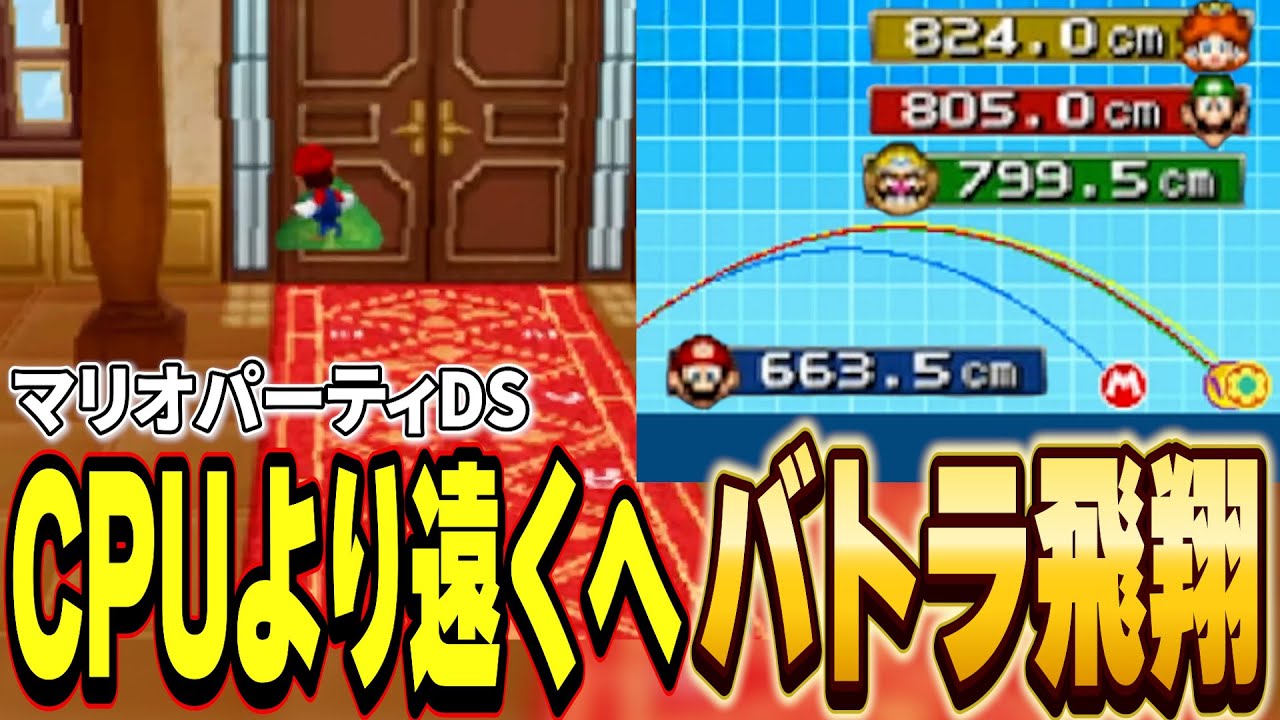 マリパDSで