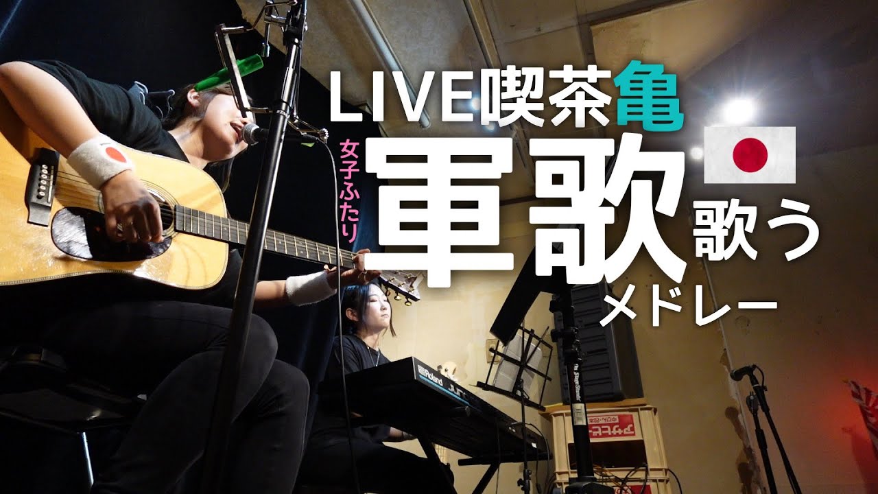 【軍歌】女子が歌う戦時歌謡曲に皆涙🇯🇵JAPAN