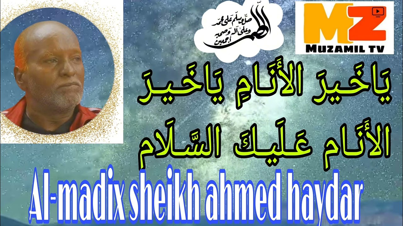 Al-madix sh ahmed xaydar|| ياخير الأنام ياخير الأنام عليك السلام||