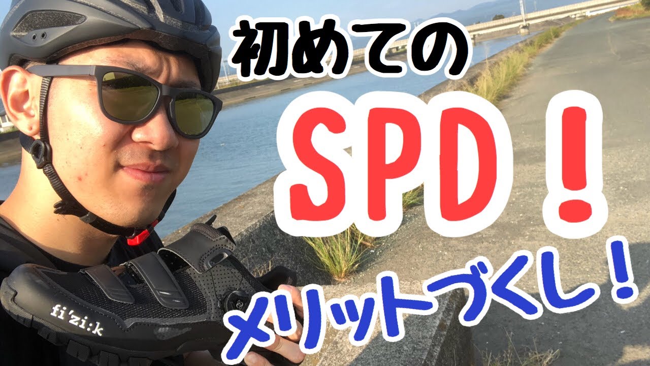 【SPD初体験！】ビンディングシューズめちゃくちゃヤヴァスです！
