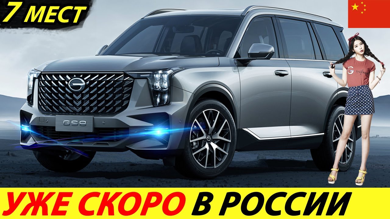 НАКОНЕЦ-ТО! К НАМ ЕДЕТ УБИЙЦА LAND CRUISER 300 И CADILLAC ESCALADE! НОВЫЙ GAC GS8 2025 (ВНЕДОРОЖНИК)