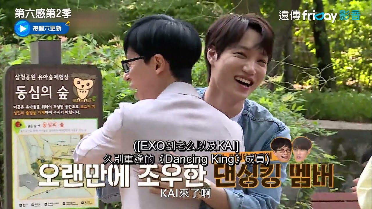 《第六感第2季》EXO Kai來了_friDay影音線上看