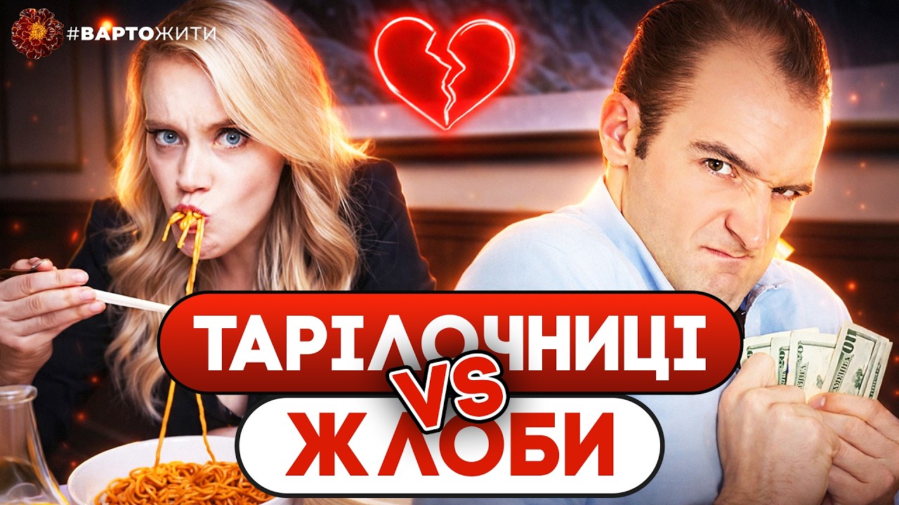 💥ШОК-КОНТЕНТ! Як ТАРІЛОЧНИЦІ і ЖЛОБИ змагаються в соцмережах!