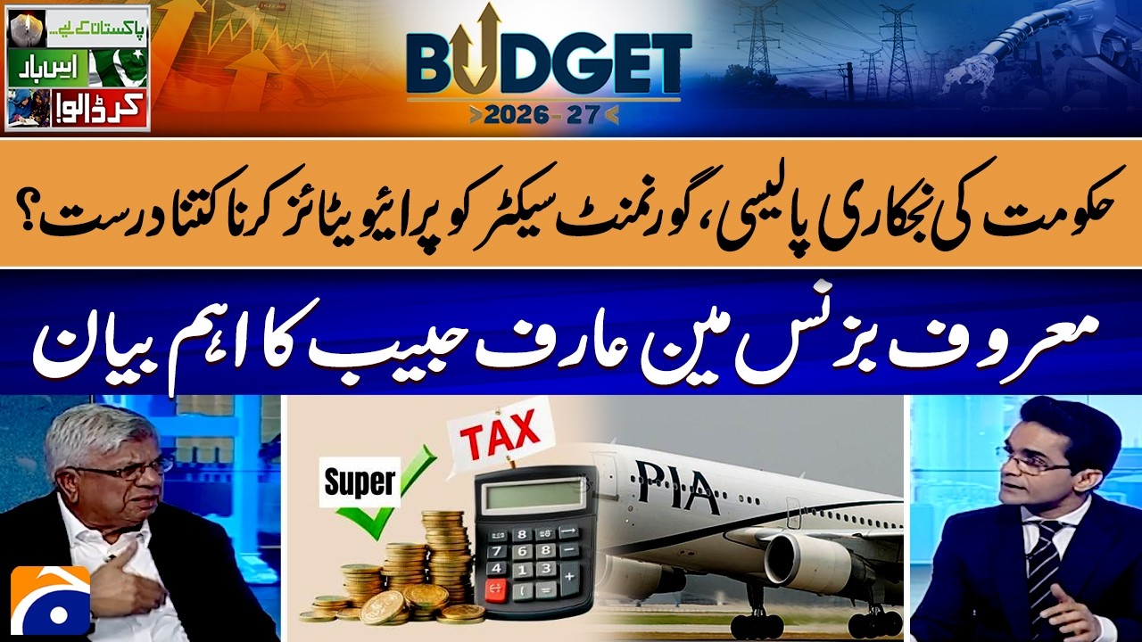 Government Privatization Policy - Arif Habib Key Statement - Ker Dalo | MKRF Pakistan | Geo News