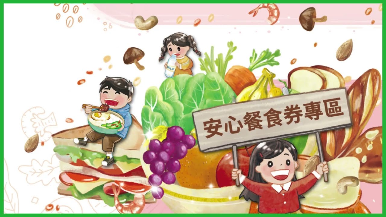 高雄市數位安心餐食券使用說明