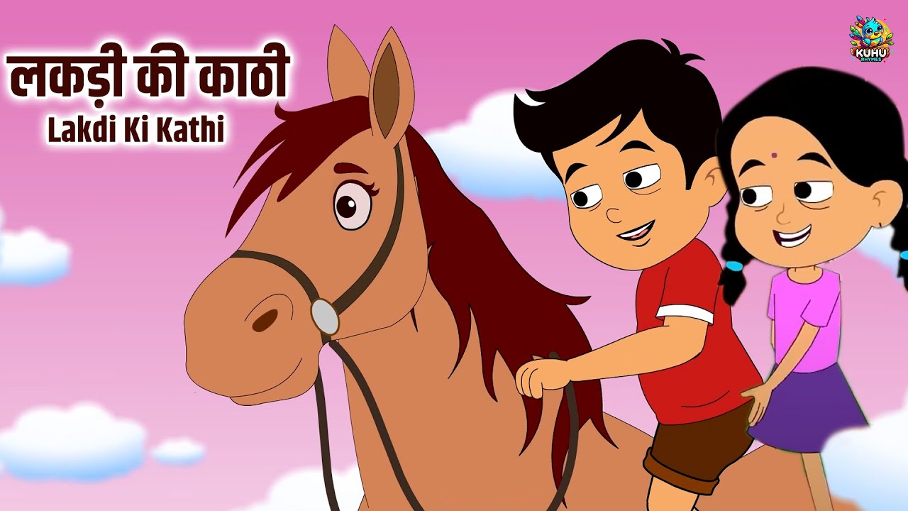 लकड़ी की काठी | Lakdi Ki Kathi, Kathi Ka Ghoda | Nursery Rhymes | Kuhu Rhymes | Rhyme For Childrens
