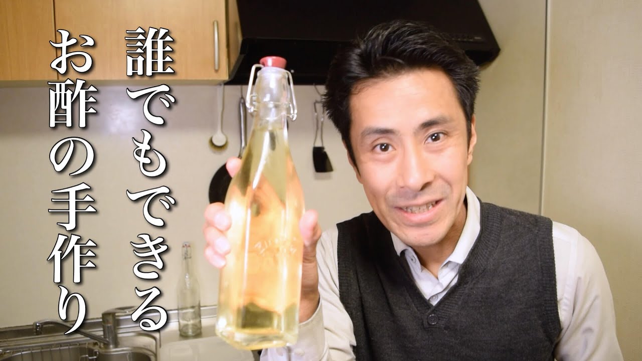 お家で出来る酢の作り方（基本編）【穀物酢】これを見れば誰でも酢を作る事ができます！【酢作り #01】