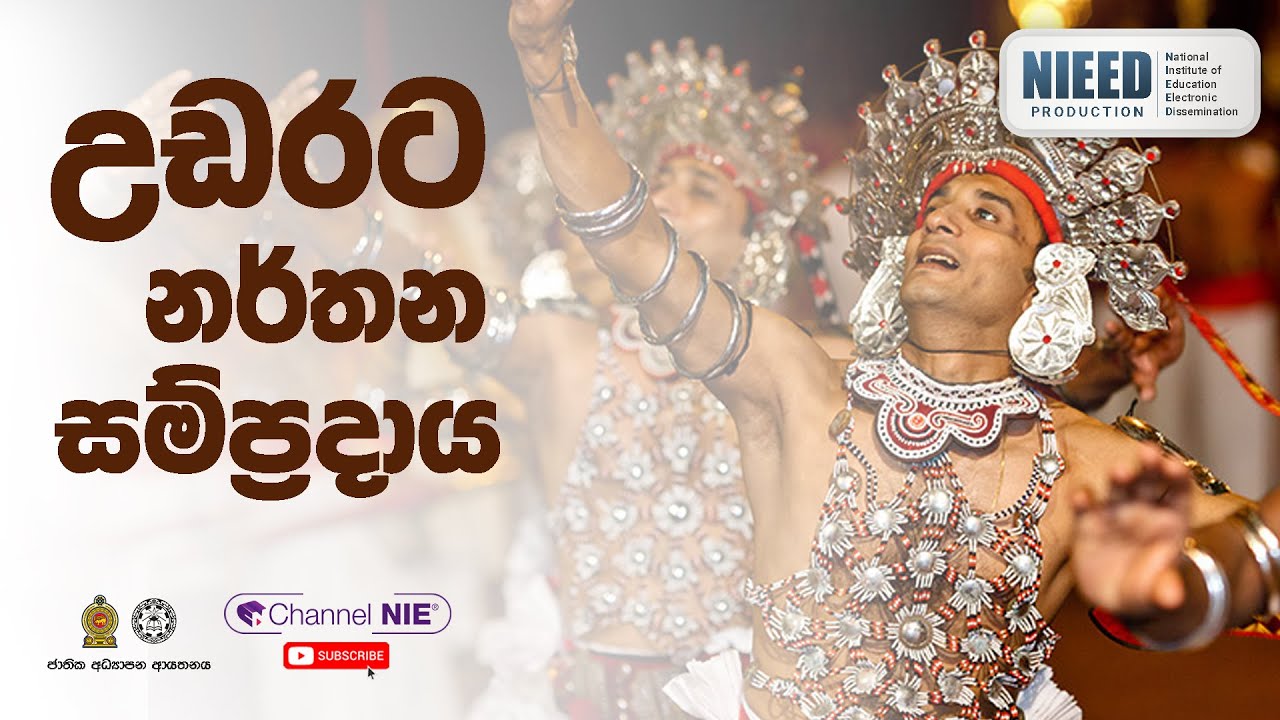 උඩරට නර්තන සම්ප්‍රදායය - (Udarata Traditional Dancing)