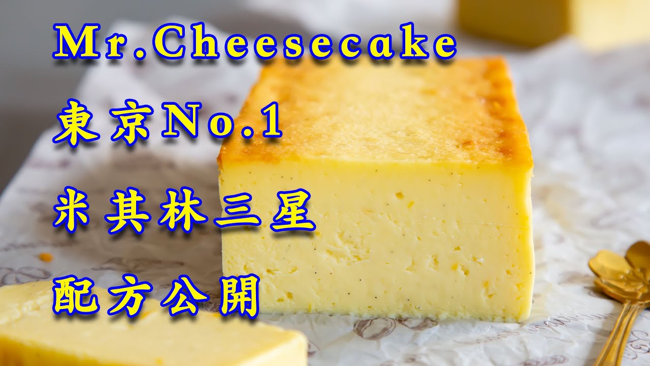 來自東京Mr.Cheesecake米其林三星級的芝士蛋糕，還有橙子變種版哦