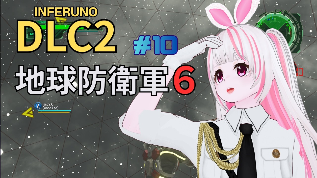 【 STEAM版参加OK 】#10 地球防衛軍6 INFERNO DLC2【 #かわゑゑ #ゑつらいぶ 】