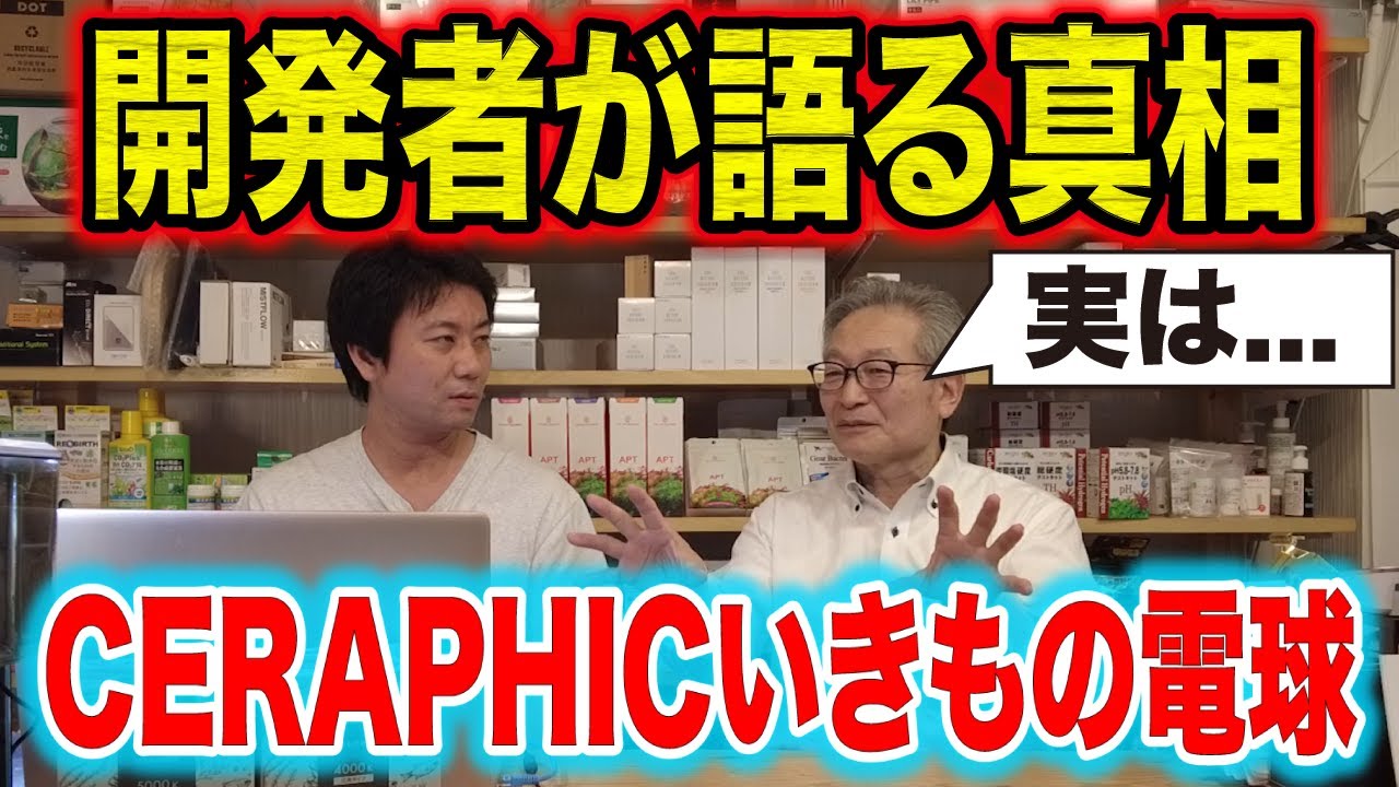 【永久保存版】育成力が違いすぎる！開発者が語る光りのメカニズム！〜アクアリウム