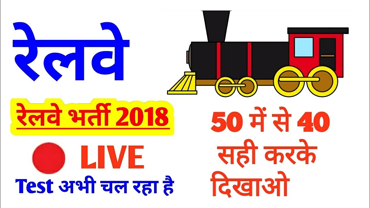 RRB FREE ONLINE TEST // RAILWAYS FREE ONLINE TEST