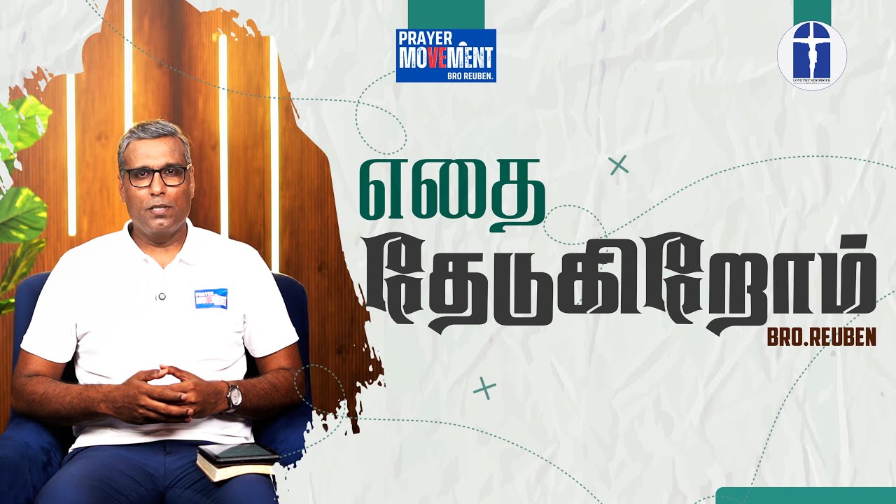 WHAT DO WE SEEKING | Bro Reuben | LTN Ministries 