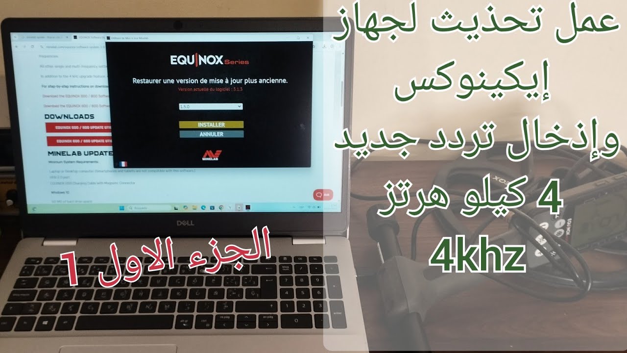 حصريا كيف تعمل تحذيث لجهاز مينلاب إكينوكس 800/600 وإذا تردد جديد خاص بالعمق 🧐👆    up date minelab