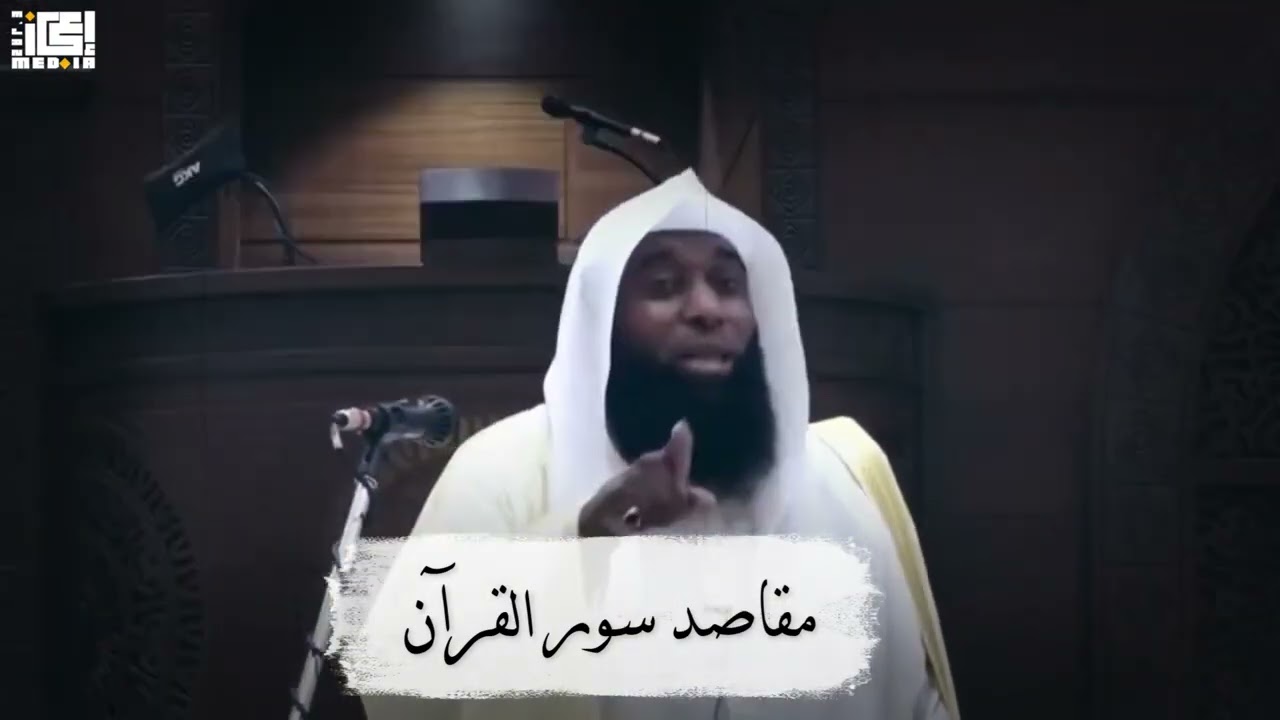 مقاصد سور القرآن كما لم تسمعها من قبل ...  بدر المشاري يفتح أبواب الفهم🧠🫀