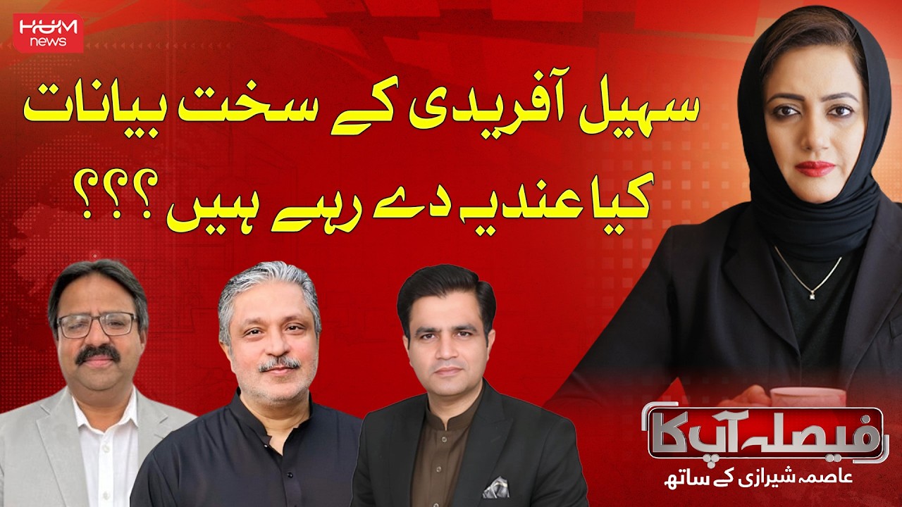 Faisla Aapka with Asma Shirazi | Whats The Story Behind Sohail Afridi’s Bold Statements | Hum News