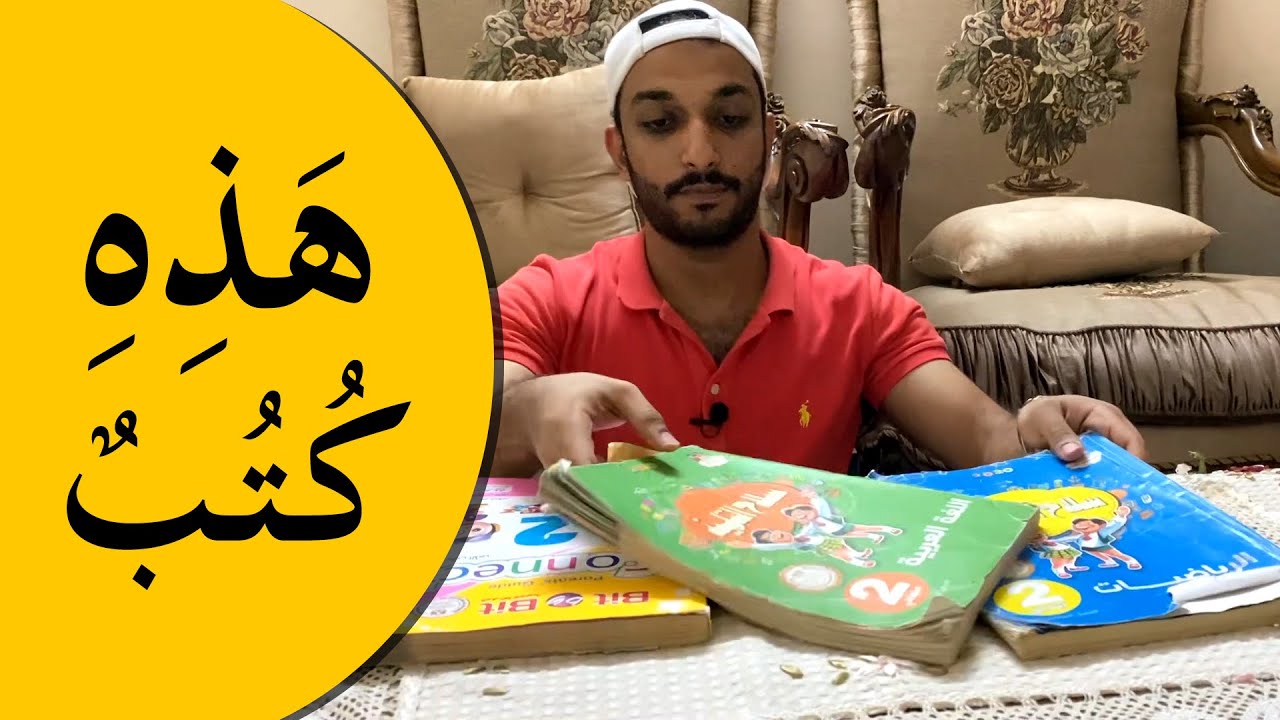 قواعد العربية (7) أسماء الإشارة (2)| Arabic Grammar - Demonstrative Pronouns