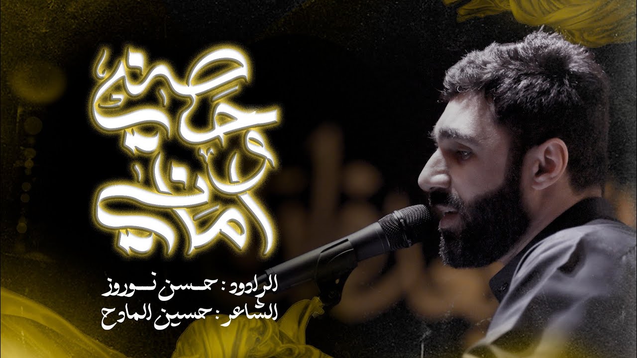 حِصني وأماني ليلة مصيبة الامام علي عليه السلام 1446هـ