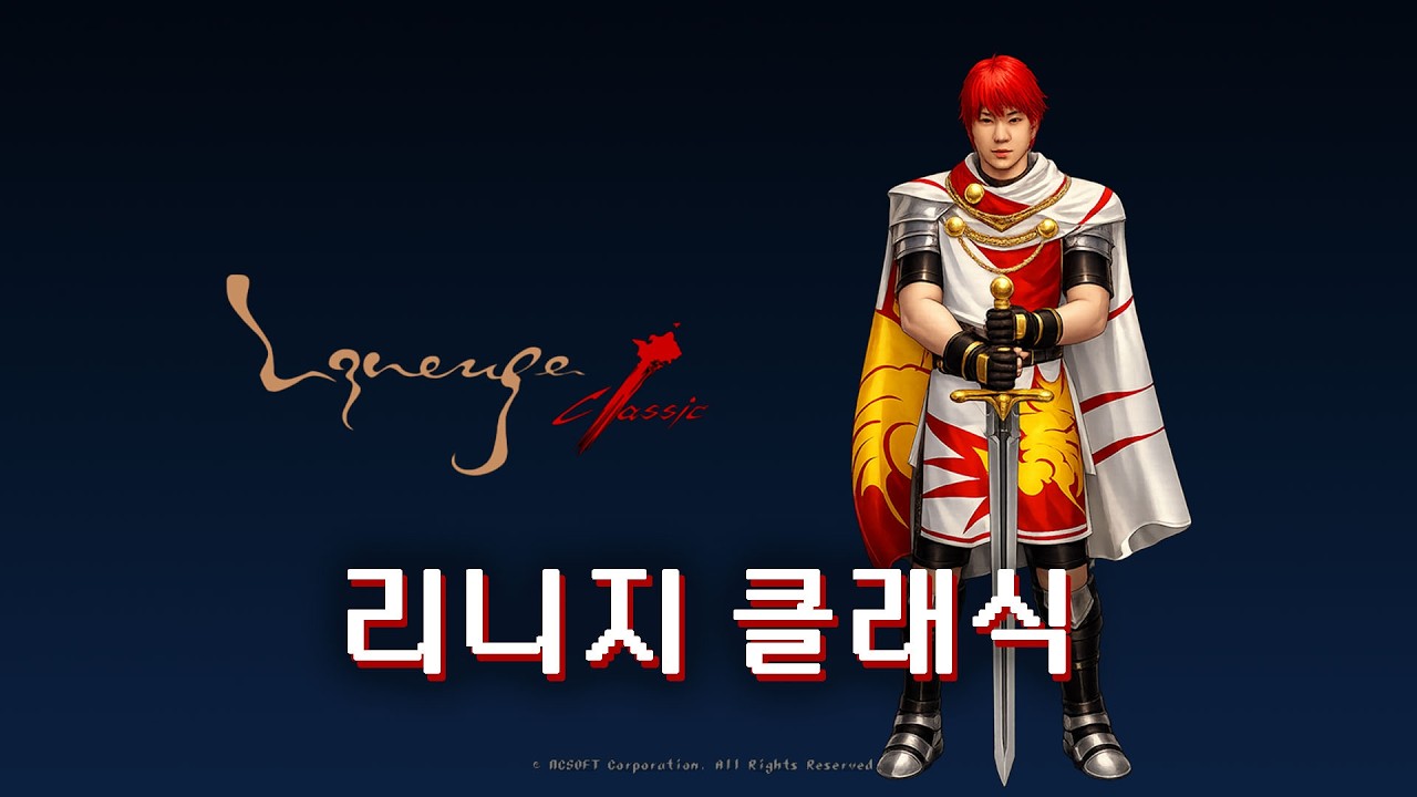 [리니지 클래식][지노][케레니스]목표는 군주닉네임입니다. 🎮🔴LIVE