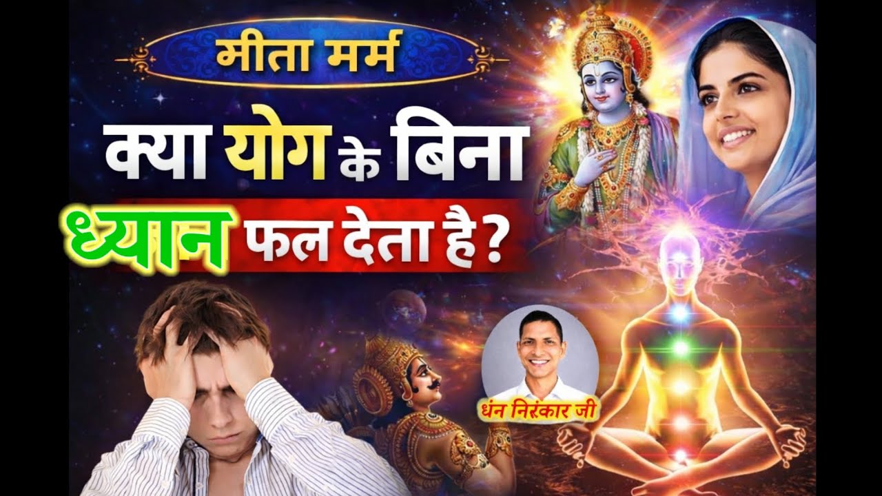क्या योग के बिना ध्यान फल देता है ?Is Meditation Effective Without Yoga