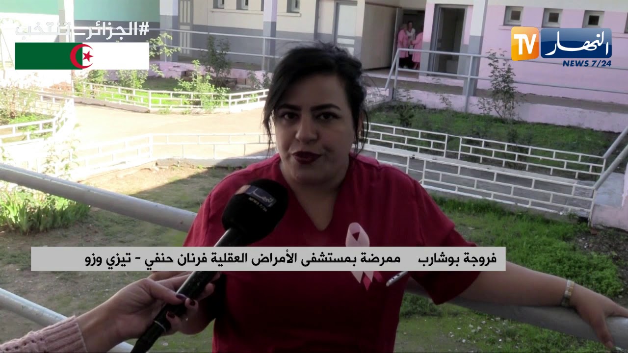 تيزي وزو: النهار ترصد قصصا مختلفة لنزلاء مستشفى الأمراض العقلية