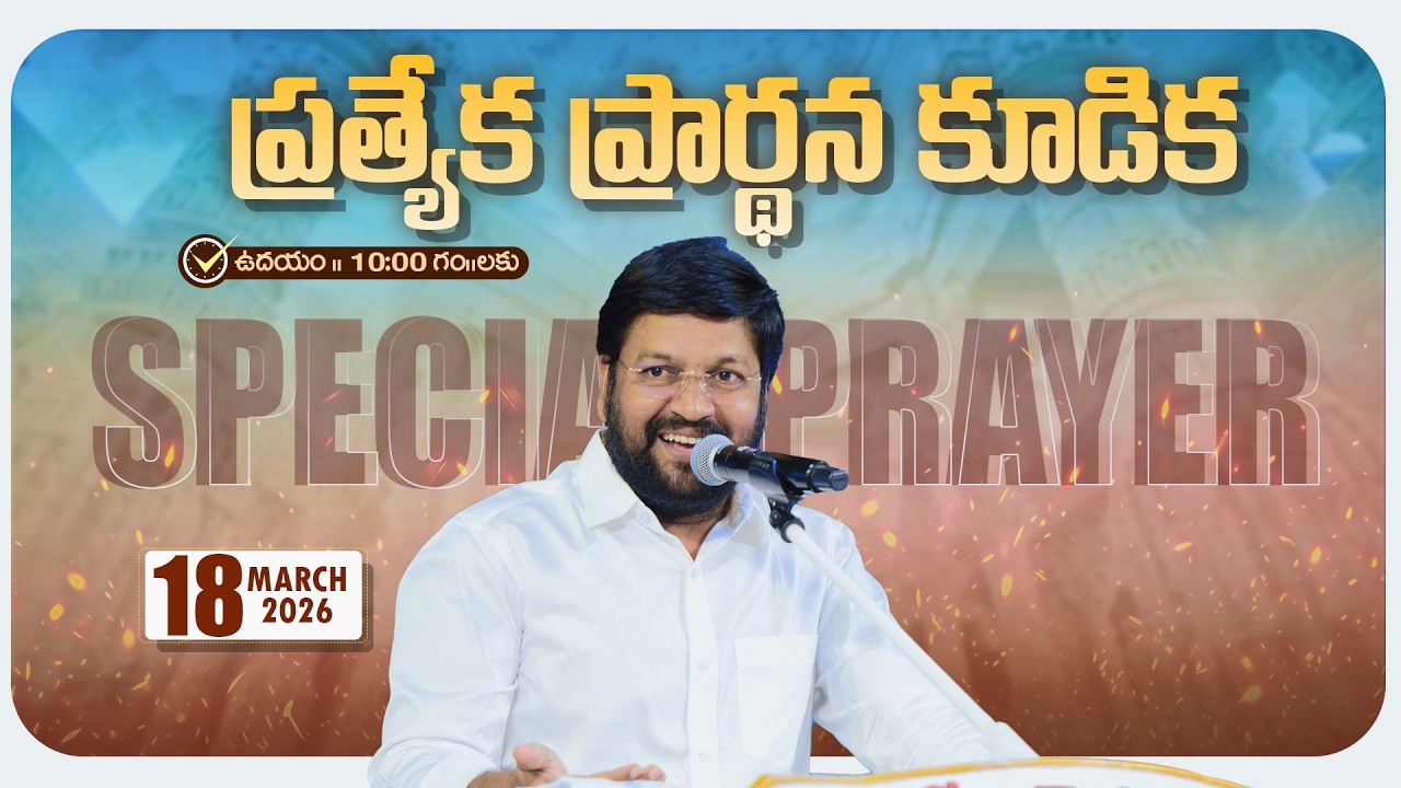 Thandri Sannidhi Ministries ll 18-03-2026 ll Special Prayer Meeting Live Service ll
