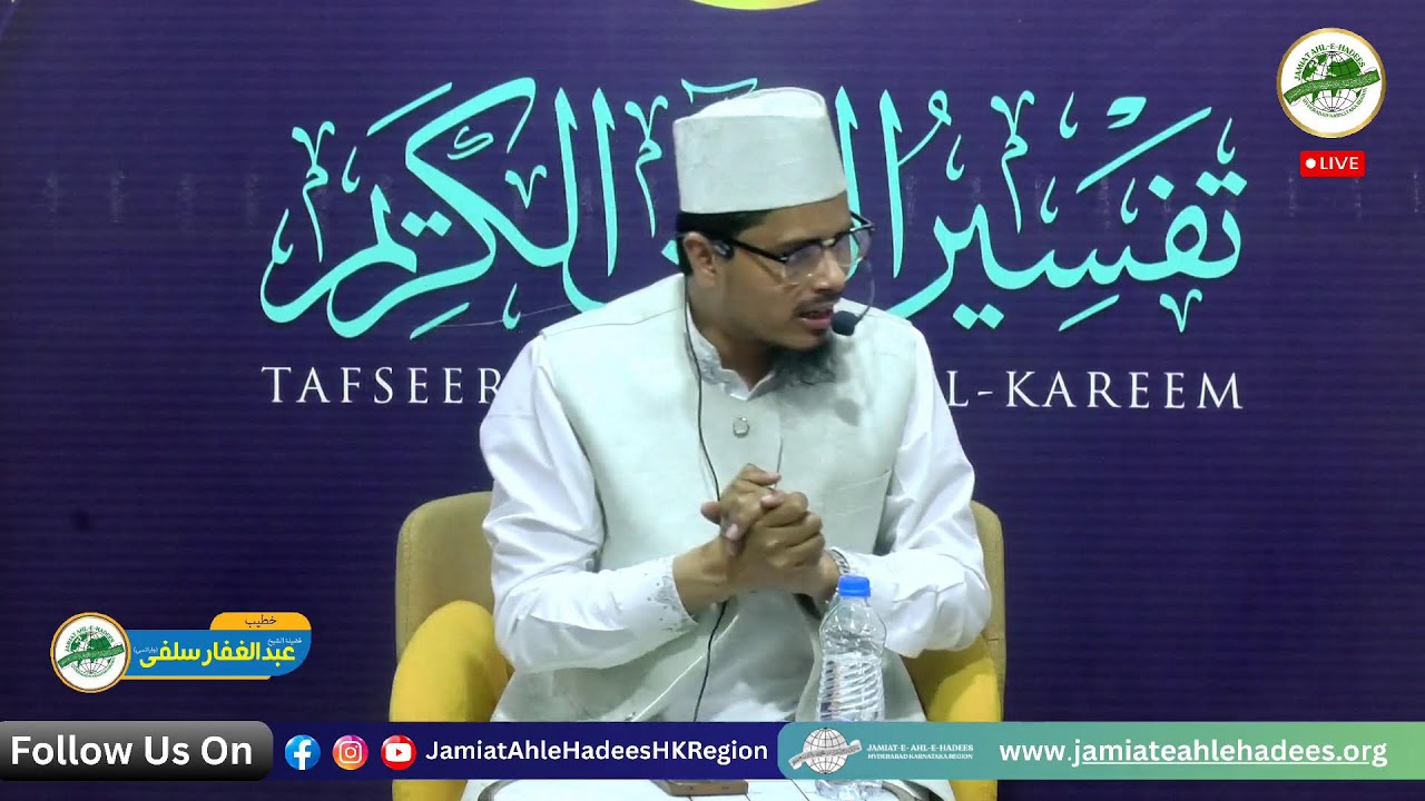 Tafseer E Quran || Para 25 || By Maulana Abdul Gaffar Salafi || Abdul Gaffar Salafi Official