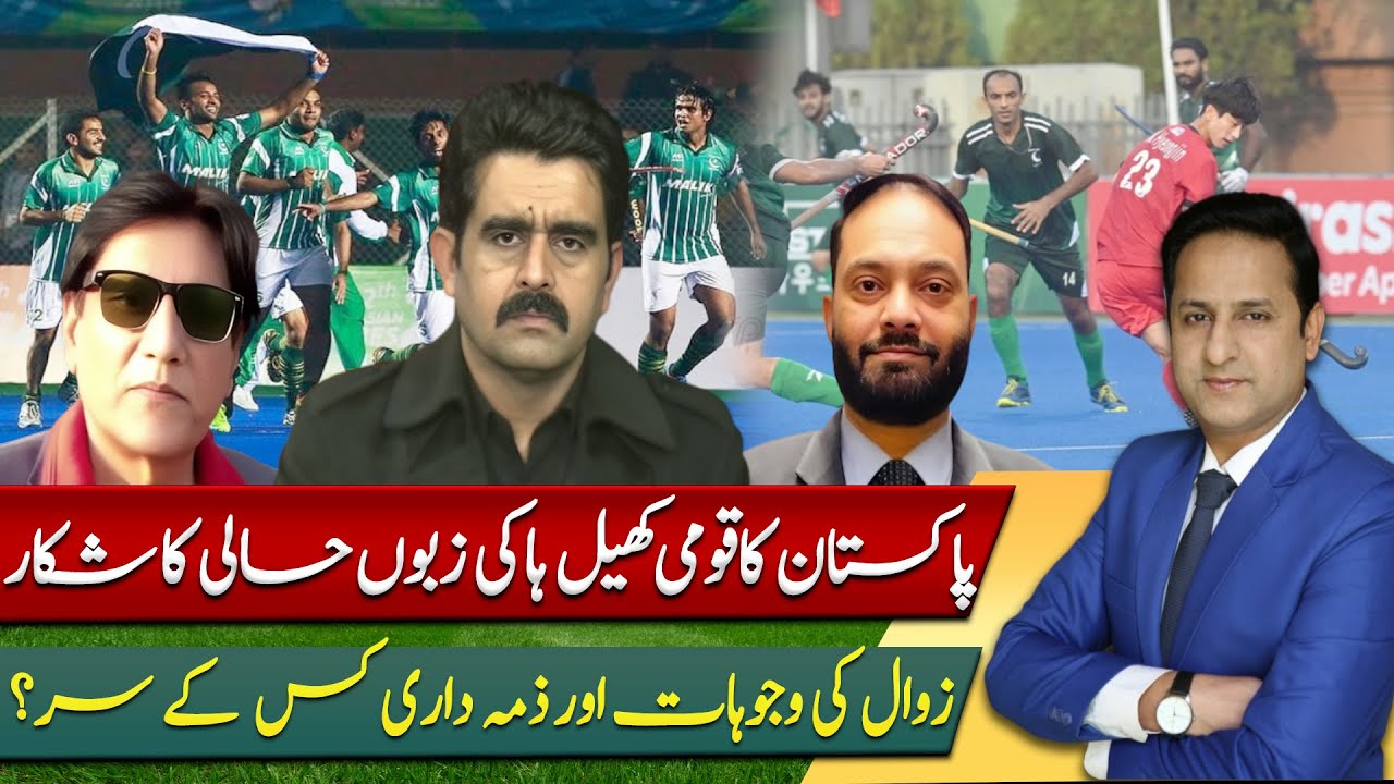 Why Pakistan Hockey Is in Decline | Who Is Responsible? | Play Field