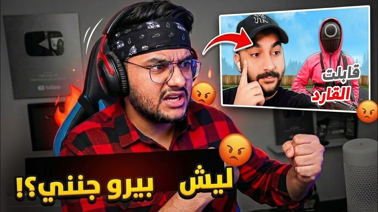 رضت فعلي على فلوڨ مصطفى وليش بيرو جنني 