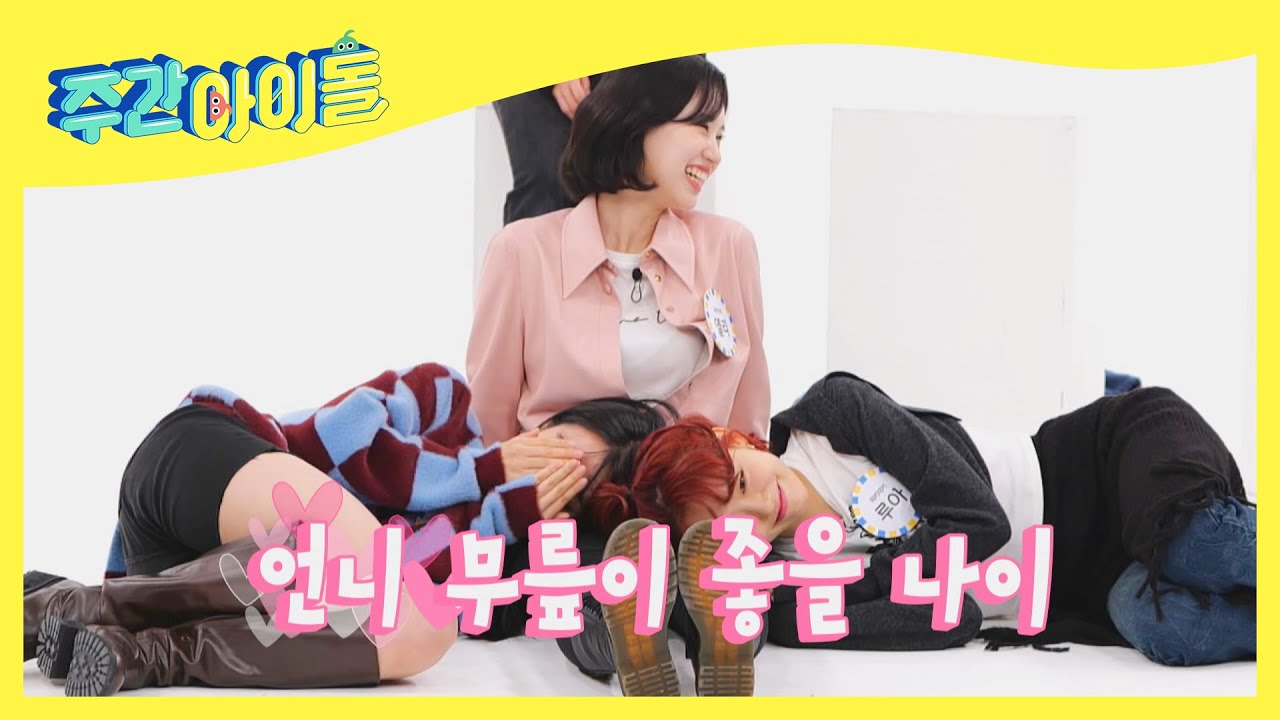 (ENG) 위키미키의 애착 인형 엘리♥ 환장의 삼각관계(?) l Weekly Idol l EP.539