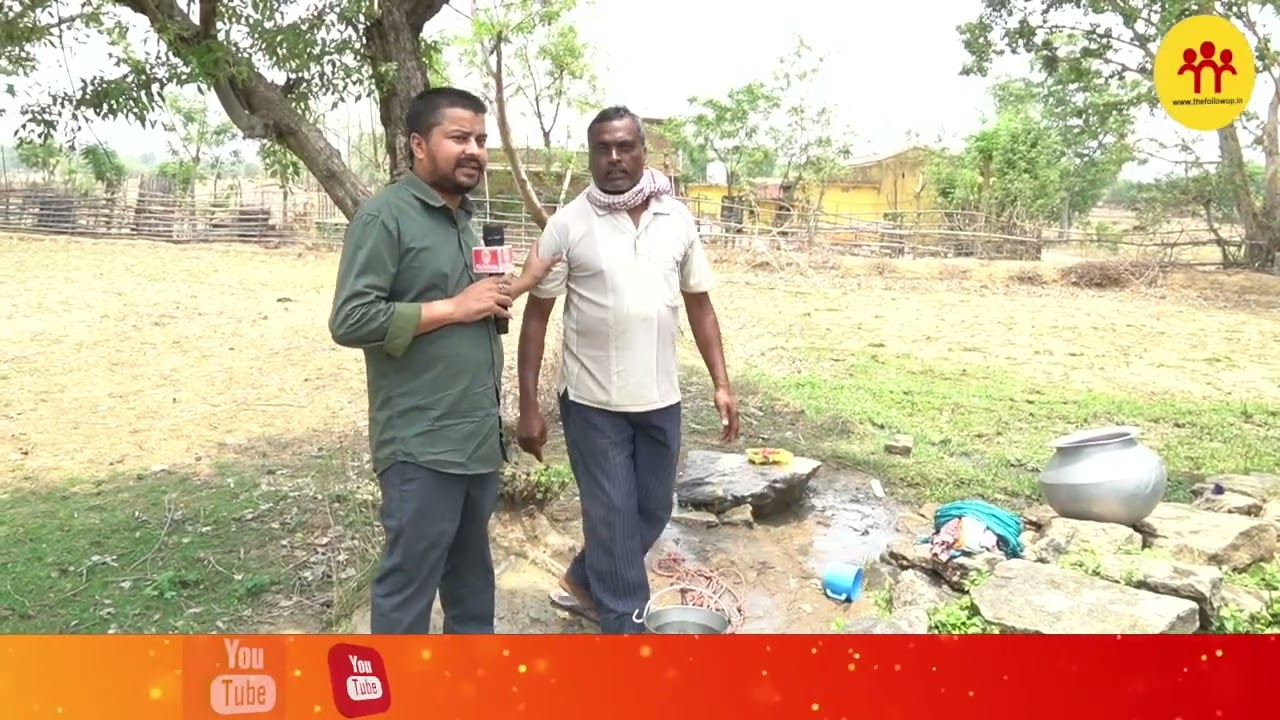 जिस कुएं से लोहरा जाति के लोग पीते हैं पानी, उसी कुएं से नवाडीह के इस महतो भाई ने पिया पानी...