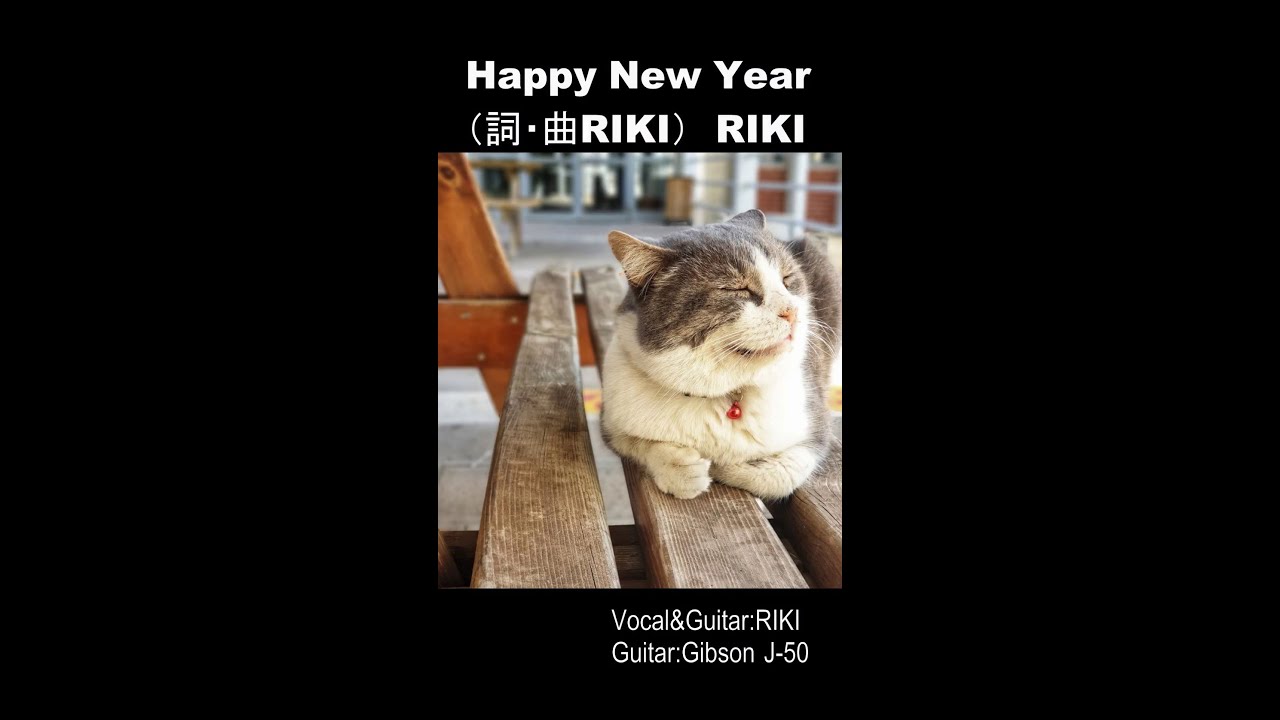 Happy New Year（詞・曲RIKI30） by RIKI