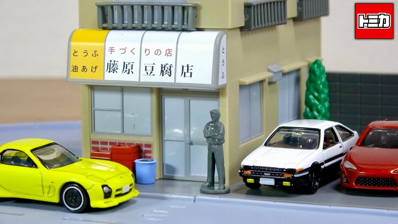 遂に登場！大人のトミカタウン トミカプレミアムｕｎｌｉｍｉｔｅｄ頭文字Ｄ 藤原豆腐店 漫画のワンシーンをライトアップで再現・フィギュアや小物付き・この雰囲気是非楽しでみてください☆