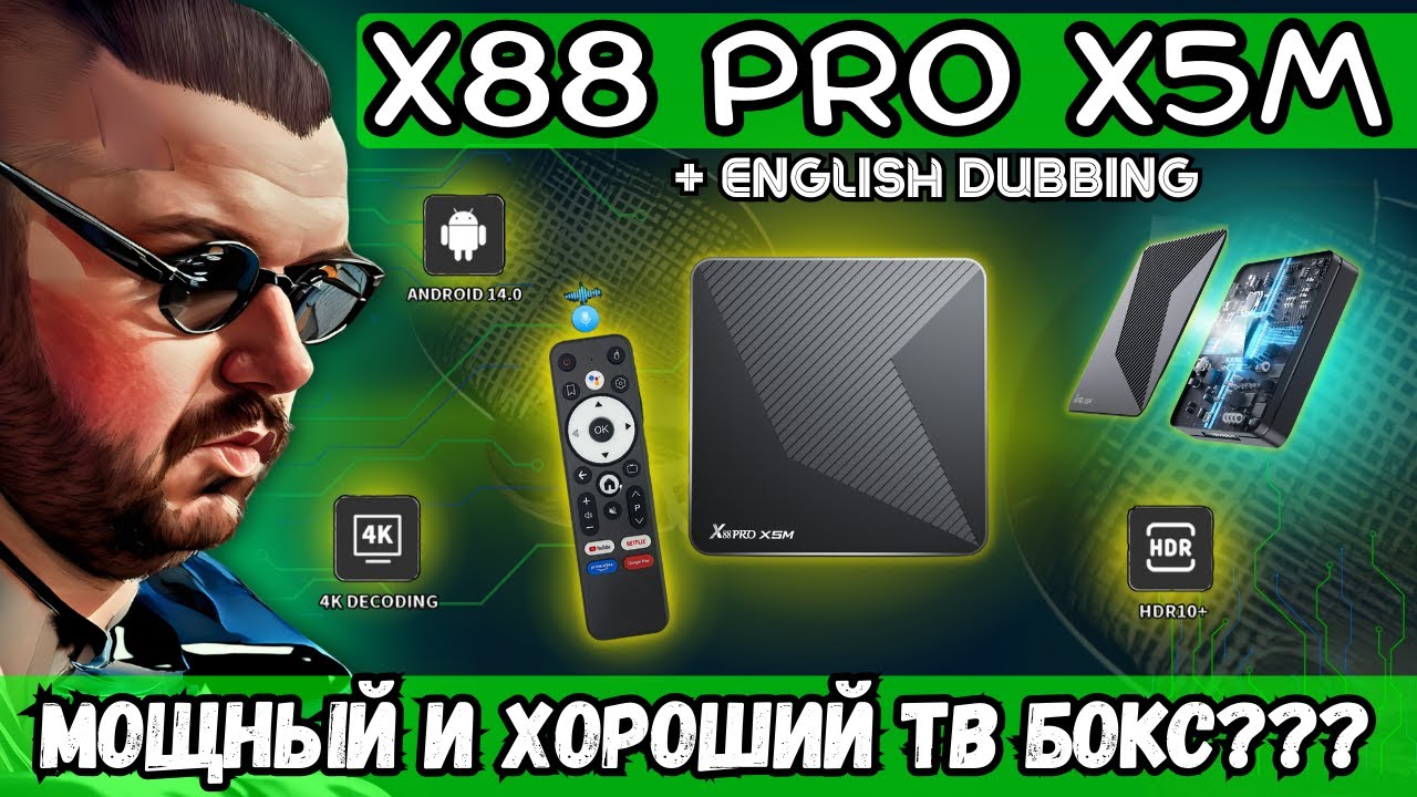НЕДОРОГОЙ И МОЩНЫЙ ТВ БОКС X88 PRO X5M. НО ВСЕ ЛИ ТАК КРАСИВО И ГЛАДКО?