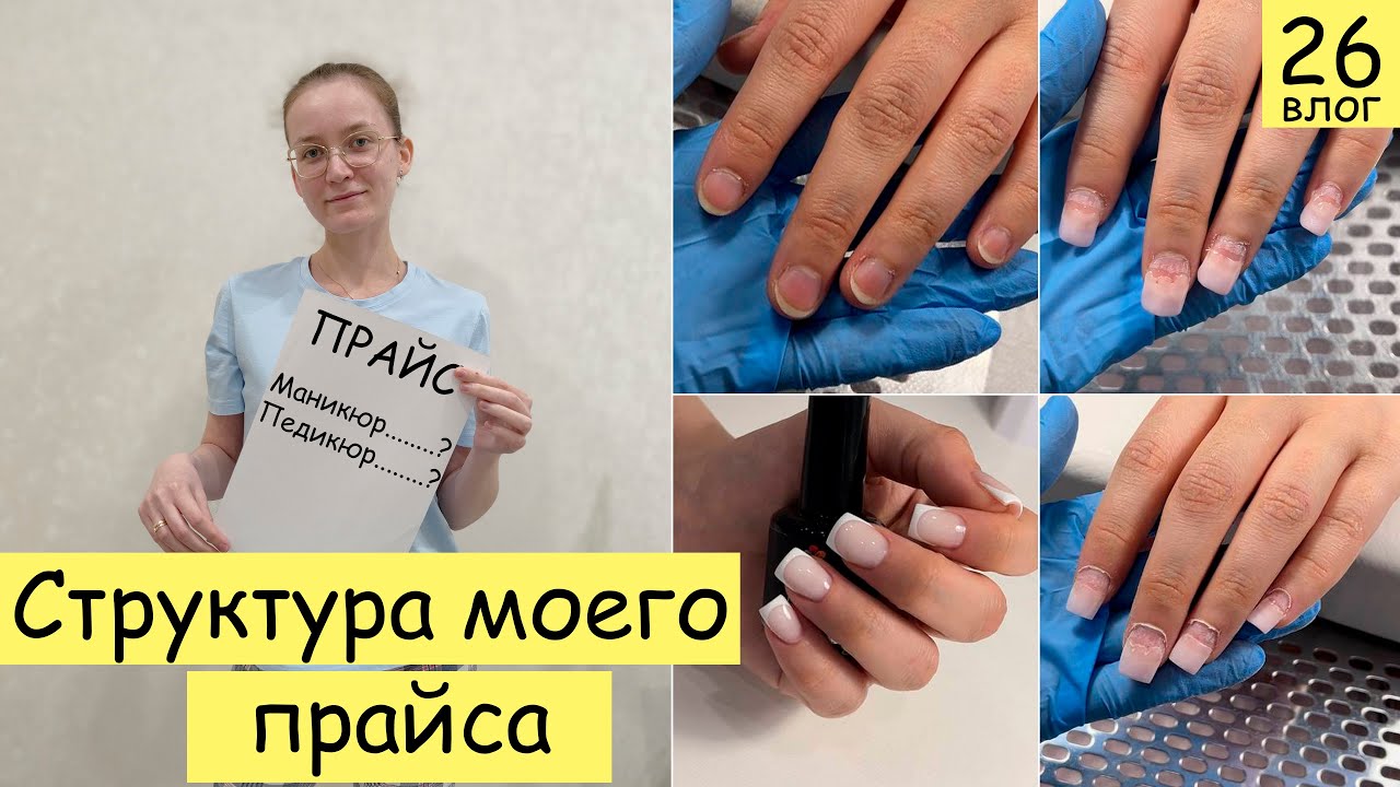 Прайс мастера маникюра. Выравнивание гелем BLOOM | Будни мастера маникюра