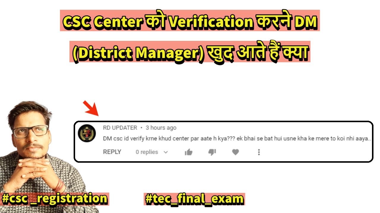 CSC Center को Verification करने DM (District Manager) खुद आते हैं क्या