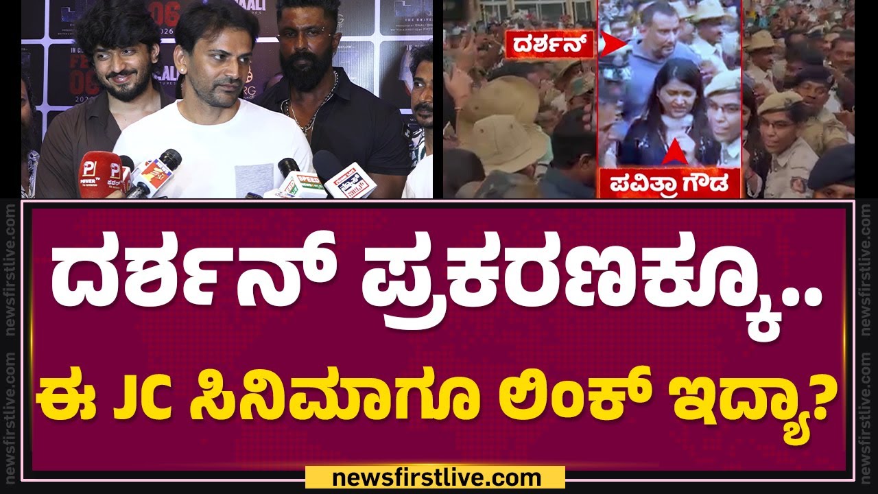 Daali Dhananjay : ಮತ್ತೊಮ್ಮೆ ಜೈಲಿನ ಕಡೆ ತಲೆ ಹಾಕಬಾರದು..! ​| JC Teaser | @FilmyFirstKannada
