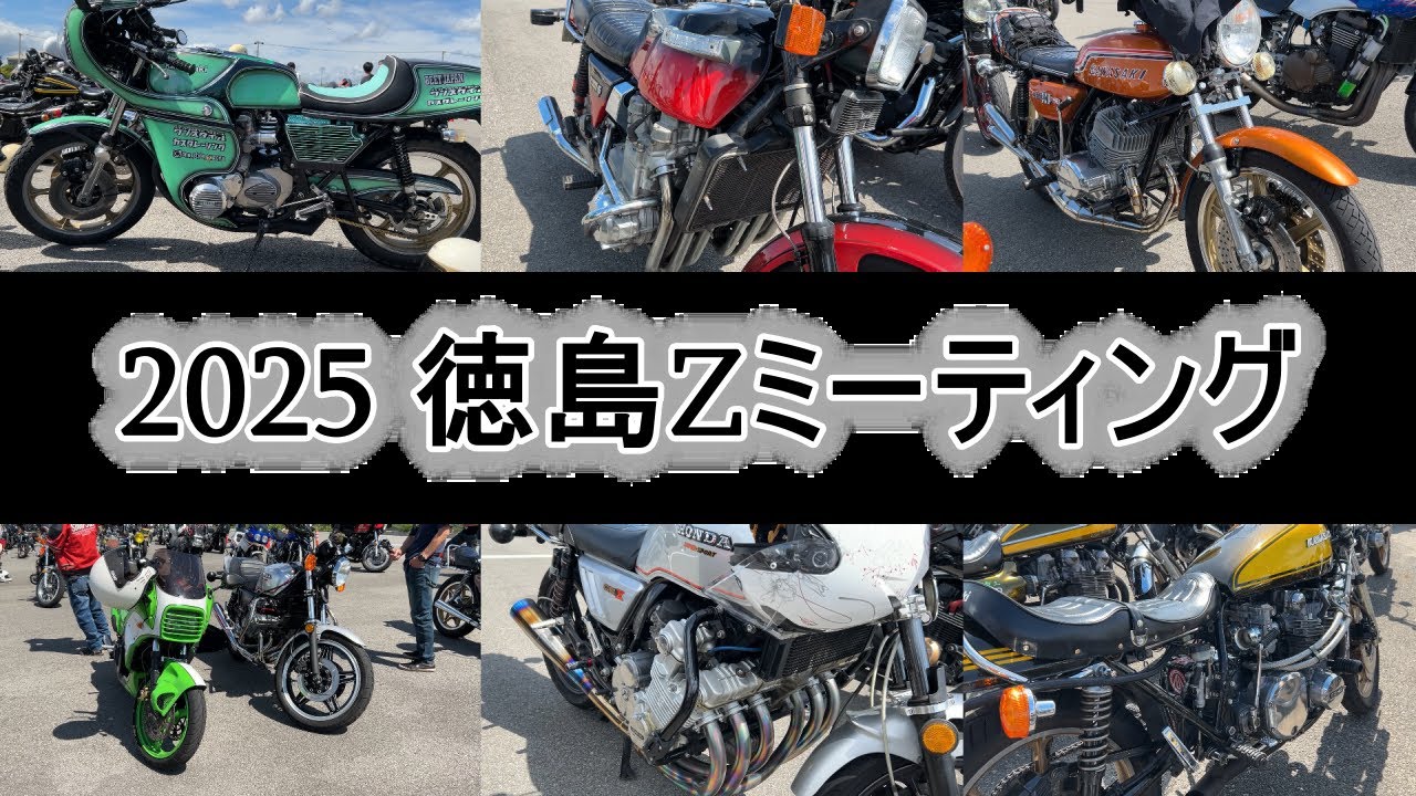2025徳島Zミーティング色々なバイクをピックアップ撮影！#エンスタ #Jr.Enjoystyle #ジュニアエンジョイスタイル