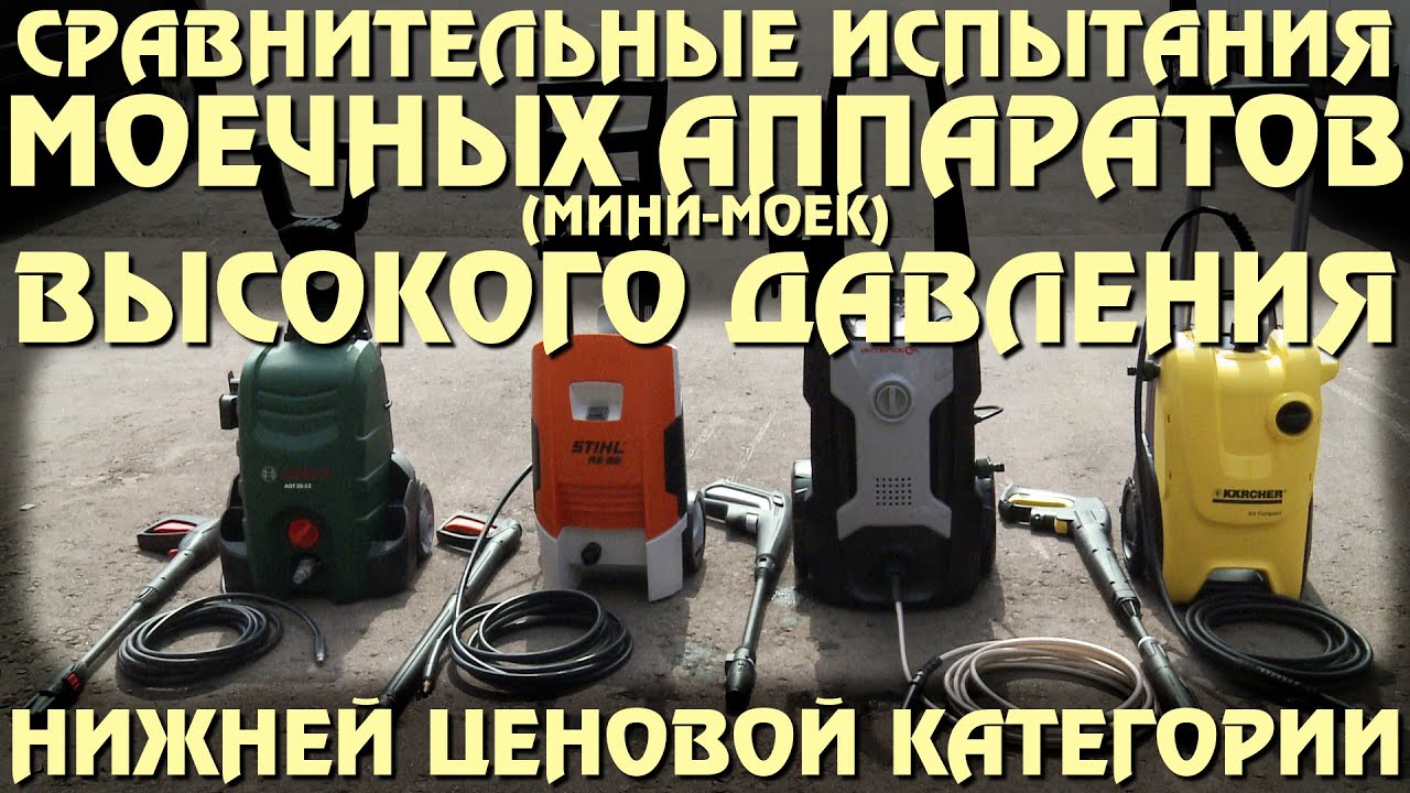 Тест мини-моек высокого давления бюджетной ценовой категории