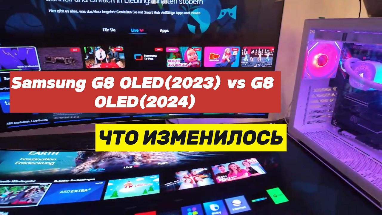 Samsung G8 OLED: Два поколения рядом. В чем реальная разница?