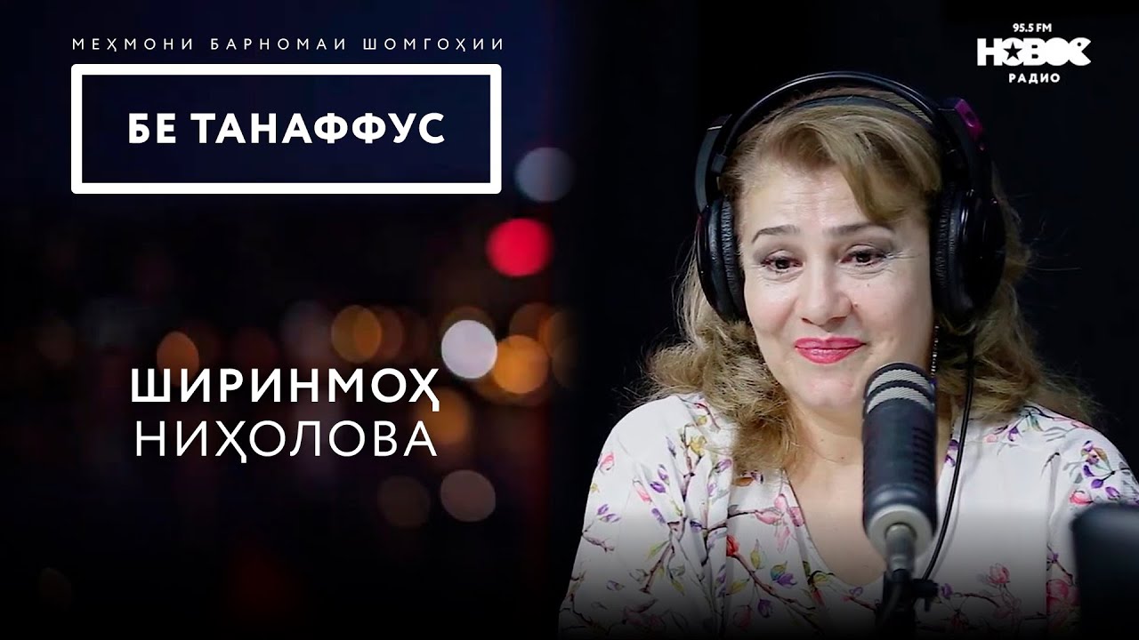 #17 БЕ ТАНАФФУС - Ширинмох Нихолова.