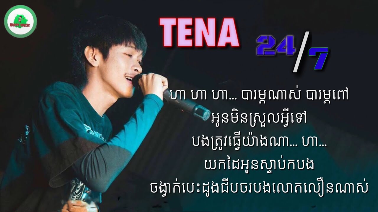 Tena - 24/7, (ថេណា Original song), [ Happy Music ]