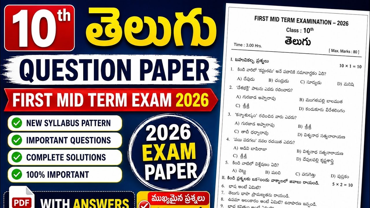 10th class fa1 telugu question paper 2026|ap 10th telugu self assessment model paper 1 exam 2026-27