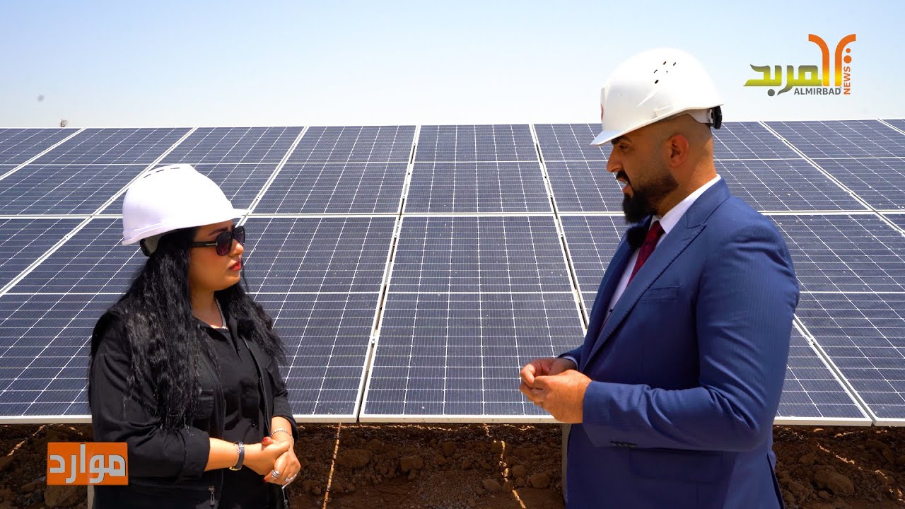 الطاقة الشمسية في حقل شرق بغداد الجنوبي توفر 720 ألف دولار سنوياً وتقلل الانبعاثات #المربد