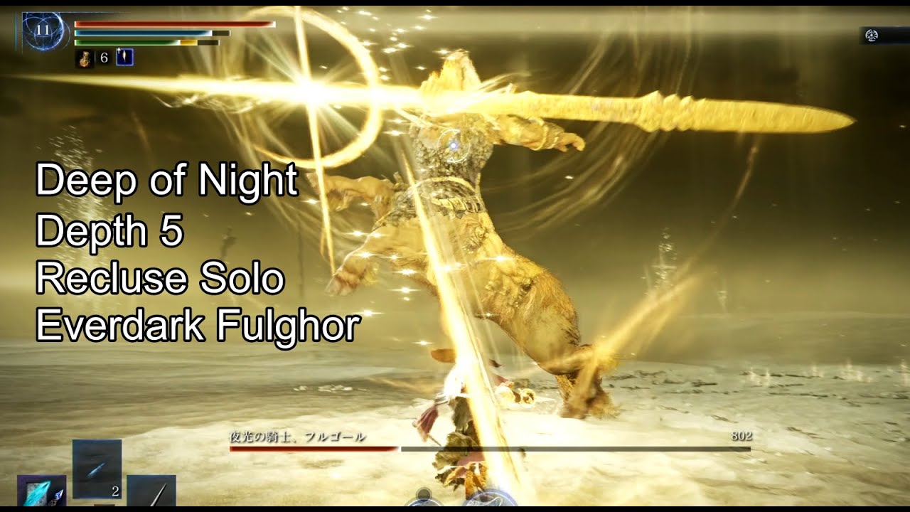 【深き夜:深度5/隠者ソロ】常夜の王 フルゴール/Deep of Night Depth 5 Solo Run Recluse【Nightreign】