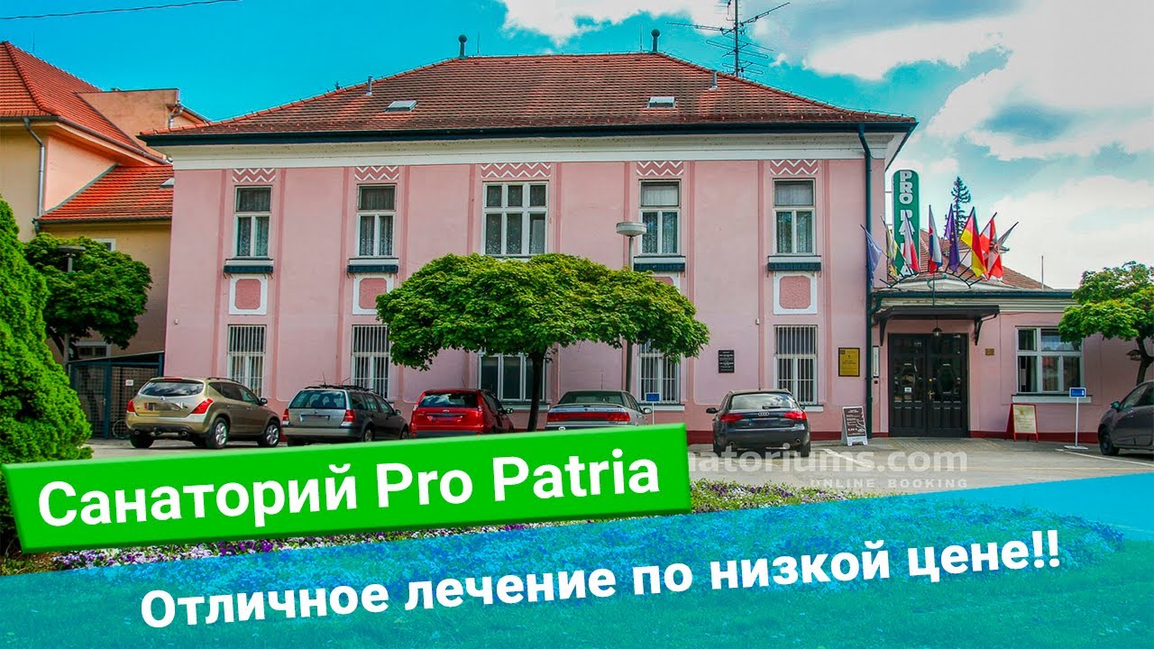 Санаторий Pro Patria, курорт Пиештяны, Словакия - sanatoriums.com