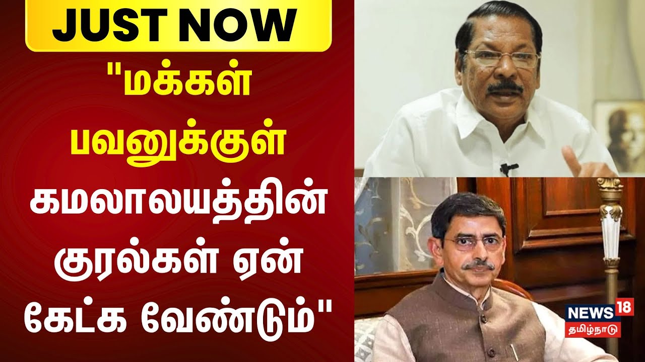 மக்கள் பவனுக்குள் கமலாலயத்தின் குரல்கள் ஏன் கேட்க வேண்டும்: RS Bharathi  கேள்வி | Governor RN Ravi