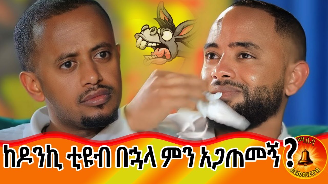 የኛን ታሪክ ነው የተናገርከው !! በሊቢያ ልሰደድ ነበር!! 